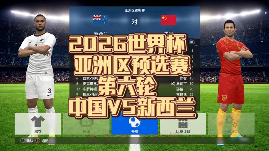 2026世界杯预选赛高燃时刻全程盘点 2026世界杯预选赛高燃时刻全程盘点