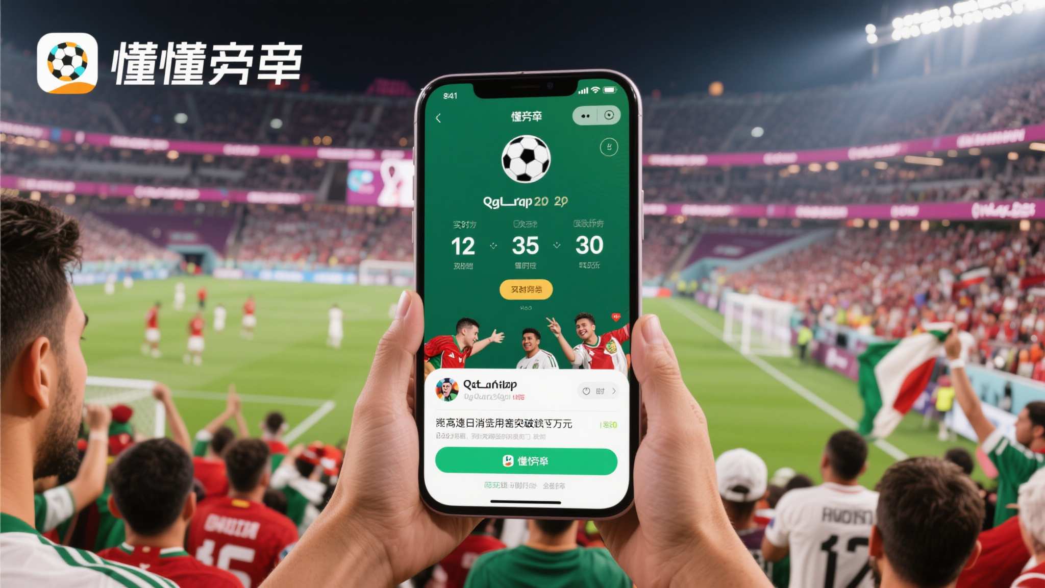 世界杯投注手机APP下载